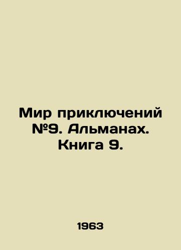Mir priklyucheniy #9. Almanakh. Kniga 9./Adventure World # 9. The Almanac. Book 9. In Russian (ask us if in doubt) - landofmagazines.com