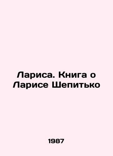 Larisa. Kniga o Larise Shepit'ko/Larisa. A book about Laris Shepitko - landofmagazines.com