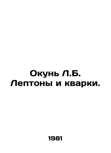 Okun L.B. Leptony i kvarki./Lepton and quarks perch. In Russian (ask us if in doubt) - landofmagazines.com