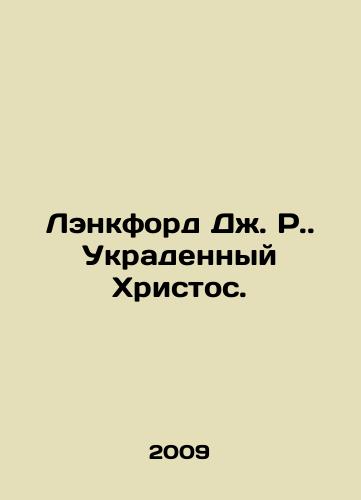 Lenkford Dzh. R. Ukradennyy Khristos./Lankford J. R. Stolen Christ. In Russian (ask us if in doubt) - landofmagazines.com