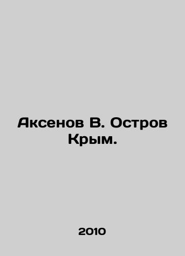 Aksenov V. Ostrov Krym./Aksenov V. Crimea Island. In Russian (ask us if in doubt) - landofmagazines.com