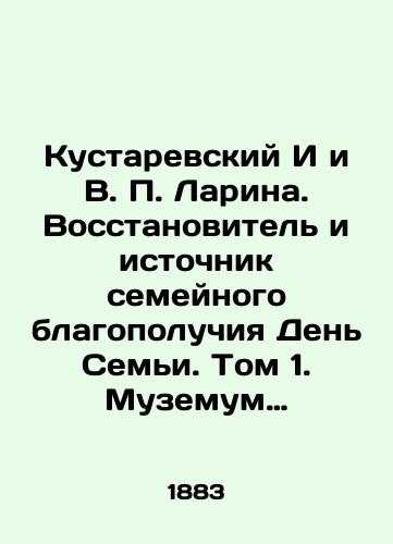 Kustarevskiy I i V. P. Larina. Vosstanovitel i istochnik semeynogo blagopoluchiya Den Semi. Tom 1. Muzemum prakticheskikh znaniy gastronomii, povarennogo iskusstva, prigotovleniya i sokhraneniya napitkov, konservov, zapasov i soderzhaniya pogrebov i raznykh sekretov/Kustarevsky I & V.P. Larina. Restorer and Source of Family Wellbeing Family Day. Volume 1. Museum of Practical Knowledge of gastronomy, cooking art, preparation and preservation of drinks, canned goods, storage and maintenance of cellars and various secrets. In Russian (ask us if in doubt) - landofmagazines.com