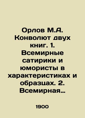 World Satirists and Comedians in Characteristics and Images 1900 In Russian (ask us if in doubt)/Vsemirnye satiriki i yumoristy v kharakteristikakh i obrazakh 1900 god - landofmagazines.com
