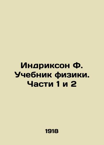 Indrikson F. Uchebnik fiziki. Chasti 1 i 2/Indrickson F. Textbook of Physics. Parts 1 and 2 In Russian (ask us if in doubt) - landofmagazines.com