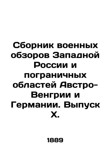 Sbornik voennykh obzorov Zapadnoy Rossii i pogranichnykh oblastey Avstro-Vengrii i Germanii. Vypusk X./Compilation of Military Surveys of Western Russia and the Border Areas of Austria-Hungary and Germany. Issue X. In Russian (ask us if in doubt) - landofmagazines.com