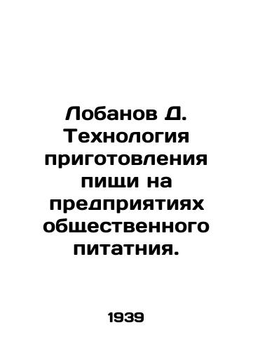 Lobanov D. Tekhnologiya prigotovleniya pishchi na predpriyatiyakh obshchestvennogo pitatniya./Lobanov D. Cooking technology in catering establishments. In Russian (ask us if in doubt) - landofmagazines.com