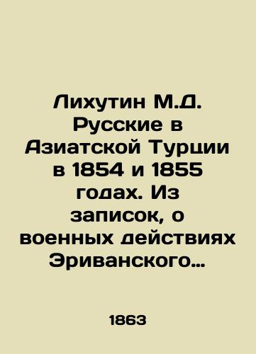 Likhutin M.D. Russkie v Aziatskoy Turtsii v 1854 i 1855 godakh. Iz zapisok, o voennykh deystviyakh Erivanskogo otryada/Lihutin M.D. Russians in Asian Turkey in 1854 and 1855. From notes on the military operations of the Erivan detachment In Russian (ask us if in doubt) - landofmagazines.com