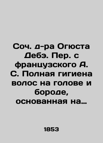 Soch. d-ra Ogyusta Debe. Per. s frantsuzskogo A. S. Polnaya gigiena volos na golove i borode, osnovannaya na noveyshikh fiziologicheskikh i meditsinskikh otkrytiyakh/Op. Dr. Auguste Debay. Translated from French by A.S. Complete head and beard hygiene based on the latest physiological and medical discoveries In Russian (ask us if in doubt) - landofmagazines.com
