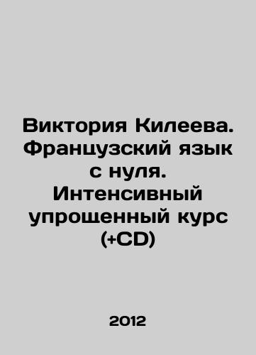 Viktoriya Kileeva. Frantsuzskiy yazyk s nulya. Intensivnyy uproshchennyy kurs (andCD)/Victoria Kileeeva. French from scratch. Intensive simplified course (and CD) - landofmagazines.com
