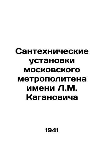 Santekhnicheskie ustanovki moskovskogo metropolitena imeni L.M. Kaganovicha/Sanitary installations of the L.M. Kaganovich Moscow Metro In Russian (ask us if in doubt) - landofmagazines.com
