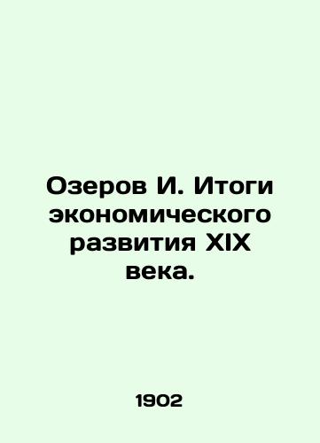 Ozerov I. Itogi ekonomicheskogo razvitiya XIX veka./Ozerov I. Results of economic development of the nineteenth century. In Russian (ask us if in doubt) - landofmagazines.com