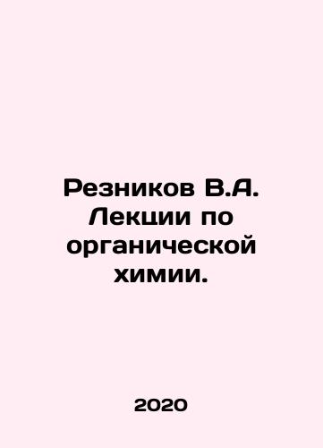 Reznikov V.A. Lektsii po organicheskoy khimii./Reznikov V.A. Lectures on organic chemistry. In Russian (ask us if in doubt) - landofmagazines.com