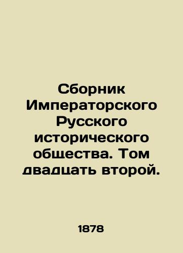 Sbornik Imperatorskogo Russkogo istoricheskogo obshchestva. Tom dvadtsat' vtoroy./Compilation of the Imperial Russian Historical Society. Volume twenty-two. In Russian (ask us if in doubt) - landofmagazines.com