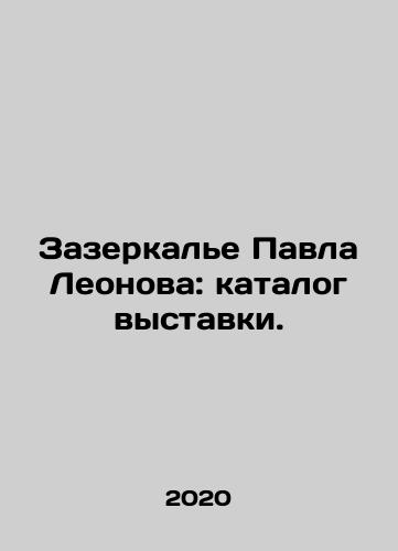 Zazerkal'e Pavla Leonova: katalog vystavki./Pavel Leonov's mirror: exhibition catalogue. In Russian (ask us if in doubt) - landofmagazines.com
