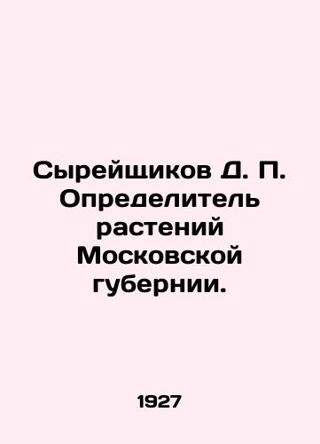 Syreyshchikov D.P. Opredelitel' rasteniy Moskovskoy gubernii./Cheeseischikov D.P. Plant Definer in Moscow Governorate. In Russian (ask us if in doubt) - landofmagazines.com