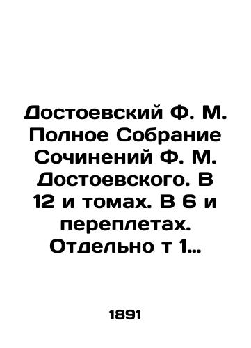 Dostoevskiy F. M. Polnoe Sobranie Sochineniy F. M. Dostoevskogo. V 12 i tomakh. V 6 i perepletakh. Otdelno t 1 2,3 4,5 6,7 8,9 11,12/Dostoevsky F. M. Complete Collection of Works by F. M. Dostoevsky. In 12 and Volumes. In 6 and Bindings. Separately Volume 1 2.3 4.5 6.7 8.9 11.12 In Russian (ask us if in doubt) - landofmagazines.com