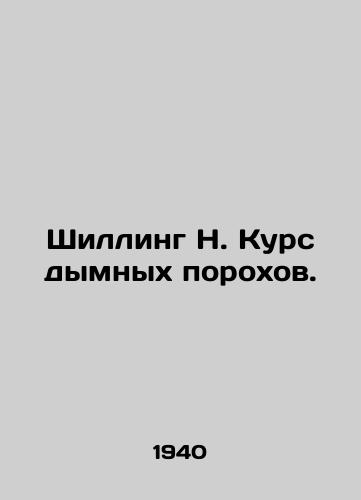 Shilling N. Kurs dymnykh porokhov./Schilling N. Smoke Powder Course. In Russian (ask us if in doubt) - landofmagazines.com