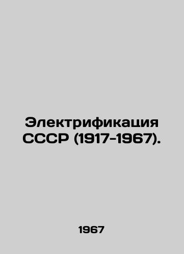 Elektrifikatsiya SSSR (1917-1967)./Electrification of the USSR (1917-1967). In Russian (ask us if in doubt) - landofmagazines.com