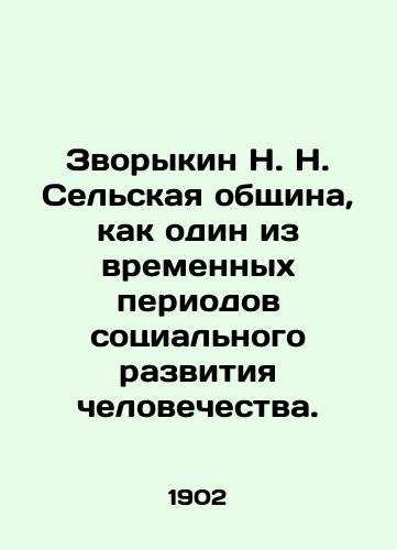 Zvorykin N. N. Selskaya obshchina, kak odin iz vremennykh periodov sotsialnogo razvitiya chelovechestva./N. N. Zvorykin Rural Community as a Temporary Period of Human Social Development. In Russian (ask us if in doubt) - landofmagazines.com