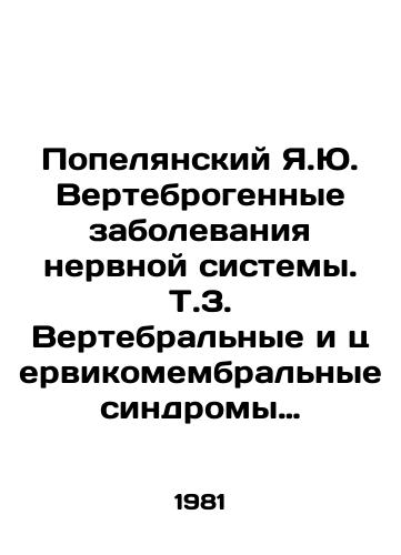 Popelyanskiy YaYu Vertebrogennye zabolevaniya nervnoy sistemy T3 Vertebral'nye i tservikomembral'nye sindromy sheynogo osteokhondroza / Popeliansky YaYu Vertebrogenic diseases of the nervous system V3 Vertebral and cervicomembral syndromes of cervical osteochondrosis - landofmagazines.com