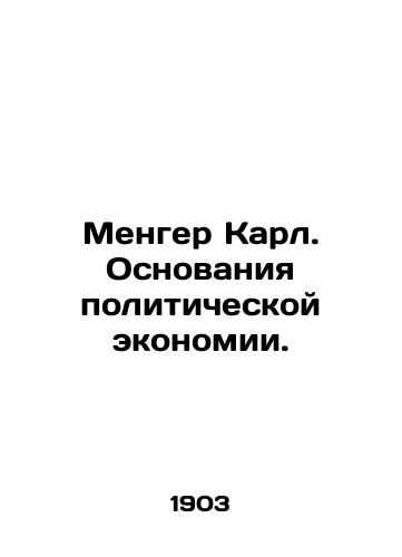 Menger Karl. Osnovaniya politicheskoy ekonomii./Menger Karl. The Basis of Political Economy. In Russian (ask us if in doubt) - landofmagazines.com