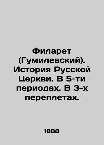 Filaret (Gumilevskiy). Istoriya Russkoy Tserkvi. V 5-ti periodakh. V 3-kh perepletakh./Filaret (Gumilevsky). History of the Russian Church. In 5 periods. In 3 bindings. In Russian (ask us if in doubt) - landofmagazines.com