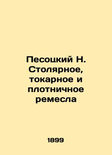Pesotskiy N. Stolyarnoe, tokarnoe i plotnichnoe remesla/Pesotsky N. Carpentry, turning and carpentry In Russian (ask us if in doubt) - landofmagazines.com