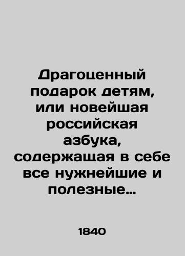 Dragotsennyy podarok detyam, ili noveyshaya rossiyskaya azbuka, soderzhashchaya v sebe vse nuzhneyshie i poleznye poznaniya dlya detey oboego pola./A precious gift for children, or the latest Russian alphabet, which contains all the necessary and useful knowledge for children of both sexes. In Russian (ask us if in doubt) - landofmagazines.com