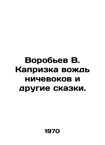 Vorob'ev V. Kaprizka vozhd' nichevokov i drugie skazki./Vorobyov V. Kapryka the Chief of Nichovok and other fairy tales. In Russian (ask us if in doubt). - landofmagazines.com