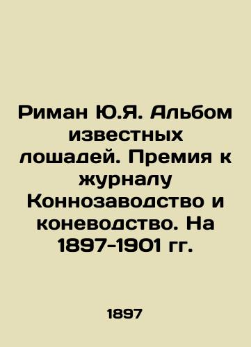 Riman Yu.Ya. Al'bom izvestnykh loshadey. Premiya k zhurnalu Konnozavodstvo i konevodstvo. Na 1897-1901 gg./Riman Y.Ya. Album of famous horses. Prize for the magazine Horse Breeding and Horse Breeding. 1897-1901 In Russian (ask us if in doubt) - landofmagazines.com