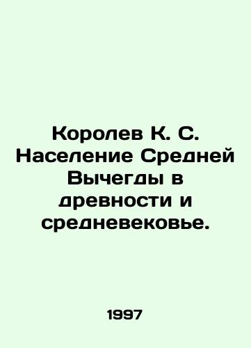 Korolev K. S. Naselenie Sredney Vychegdy v drevnosti i srednevekove./Korolev K. S. The population of Middle Vychegda in ancient and medieval times. In Russian (ask us if in doubt) - landofmagazines.com