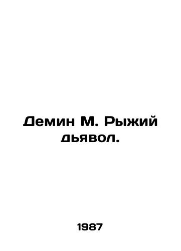 Demin M. Ryzhiy d'yavol./Demin M. The Red Devil. In Russian (ask us if in doubt) - landofmagazines.com