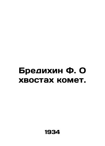 Bredikhin F. O khvostakh komet./Bredikhin F. On the Tails of Comets. In Russian (ask us if in doubt). - landofmagazines.com
