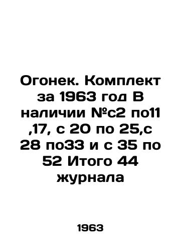 Ogonek. Komplekt za 1963 god V nalichii #s2 po11,17, s 20 po 25,s 28 po33 i s 35 po 52 Itogo 44 zhurnala/Fire. Set for 1963 In stock # c2 to 11, 17, from 20 to 25, from 28 to 33 and from 35 to 52 Total 44 magazines In Russian (ask us if in doubt) - landofmagazines.com