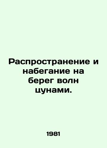 Rasprostranenie i nabeganie na bereg voln tsunami./Spreading and ashore tsunami waves. In Russian (ask us if in doubt) - landofmagazines.com