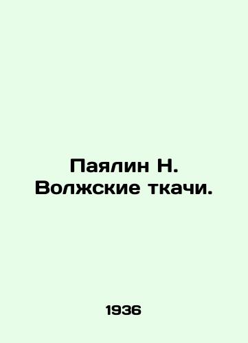 Payalin N. Volzhskie tkachi./Payalin N. Volga Weavers. In Russian (ask us if in doubt) - landofmagazines.com