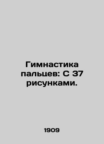 Gimnastika paltsev: S 37 risunkami./Finger gymnastics: With 37 drawings. In Russian (ask us if in doubt) - landofmagazines.com