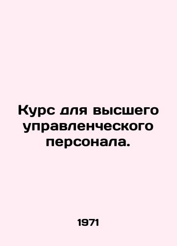 Kurs dlya vysshego upravlencheskogo personala./Senior Management Course. - landofmagazines.com