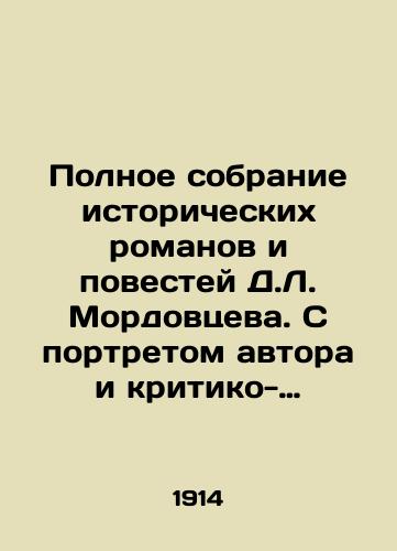 1894. Dostoevsky. Volume 1. With a critical-biographical essay. Stories and Stories. In Russian (ask us if in doubt)/1894 god. Dostoevskiy. Tom 1. S kritiko - biograficheskim ocherkom. Povesti i rasskazy. - landofmagazines.com