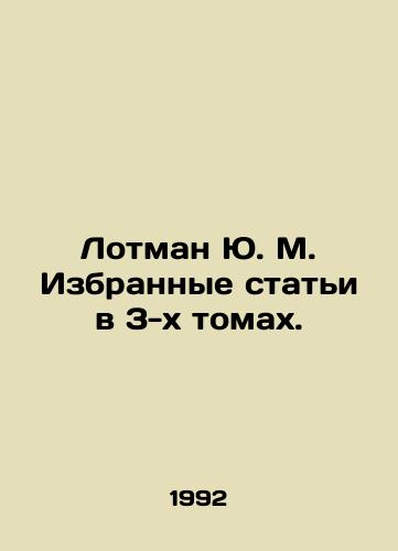 Lotman Yu. M. Izbrannye stat'i v 3-kh tomakh./Lotman Yu. M. Selected articles in 3 volumes. In Russian (ask us if in doubt) - landofmagazines.com