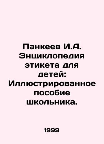 Pankeev I.A. Entsiklopediya etiketa dlya detey: Illyustrirovannoe posobie shkolnika./Pankeev I.A. Encyclopedia of Etiquette for Children: An Illustrated Schoolboys Guide. In Russian (ask us if in doubt) - landofmagazines.com