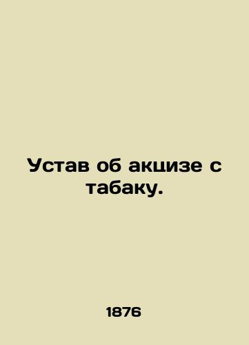 Ustav ob aktsize s tabaku./Tobacco Excise Statute. In Russian (ask us if in doubt) - landofmagazines.com
