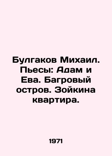 Bulgakov Mikhail. Pesy: Adam i Eva. Bagrovyy ostrov. Zoykina kvartira./Bulgakov Mikhail. Plays: Adam and Eve. Crimson Island. Zoikin Apartment. In Russian (ask us if in doubt) - landofmagazines.com