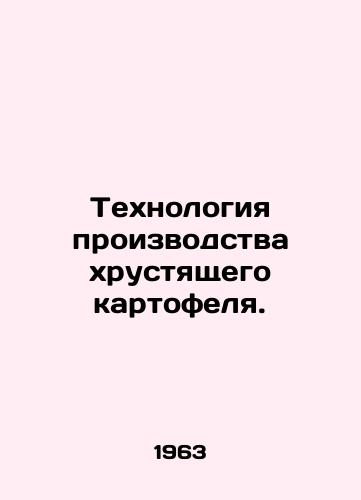 Tekhnologiya proizvodstva khrustyashchego kartofelya./Crispy Potato Production Technology. In Russian (ask us if in doubt) - landofmagazines.com