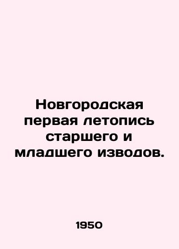 Novgorodskaya pervaya letopis' starshego i mladshego izvodov./Novgorod First Chronicle of Senior and Junior Editors. In Russian (ask us if in doubt) - landofmagazines.com