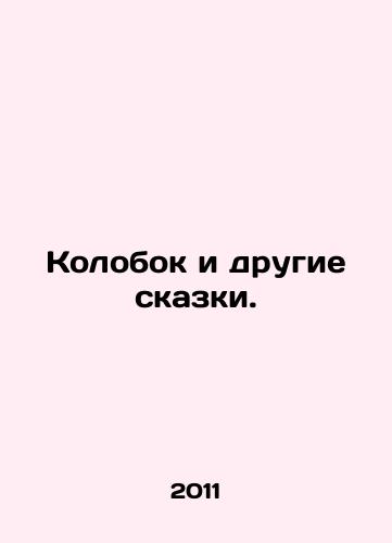 Kolobok i drugie skazki./Kolobok and other fairy tales. In Russian (ask us if in doubt) - landofmagazines.com