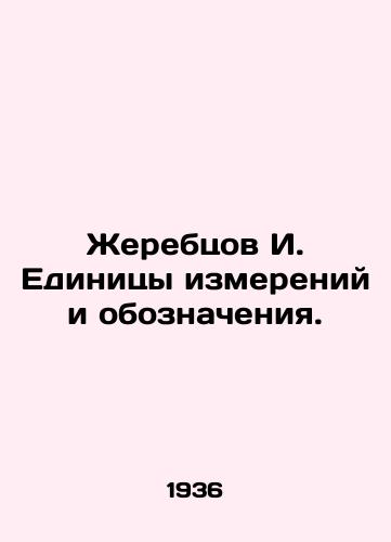 Zherebtsov I. Edinitsy izmereniy i oboznacheniya./Foals I. Units of measurement and designation. In Russian (ask us if in doubt) - landofmagazines.com