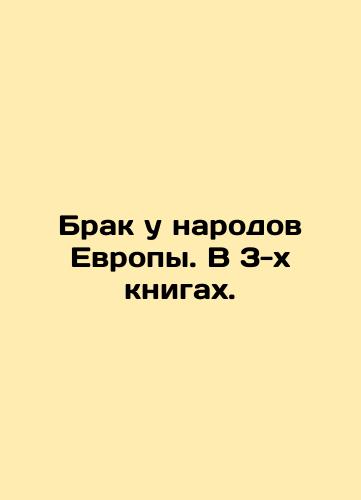Brak u narodov Evropy. V 3-kh knigakh./Marriage among the peoples of Europe. In 3 books. In Russian (ask us if in doubt) - landofmagazines.com
