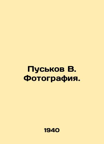 Puskov V. Fotografiya./Puskov V. Photography. In Russian (ask us if in doubt) - landofmagazines.com