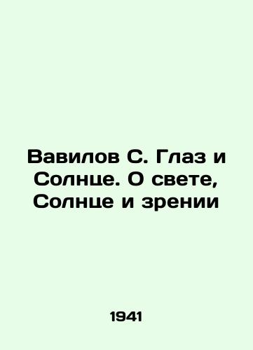 Vavilov S. Glaz i Solntse. O svete, Solntse i zrenii/Vavilov S. Eye and Sun. On Light, Sun and Vision In Russian (ask us if in doubt) - landofmagazines.com